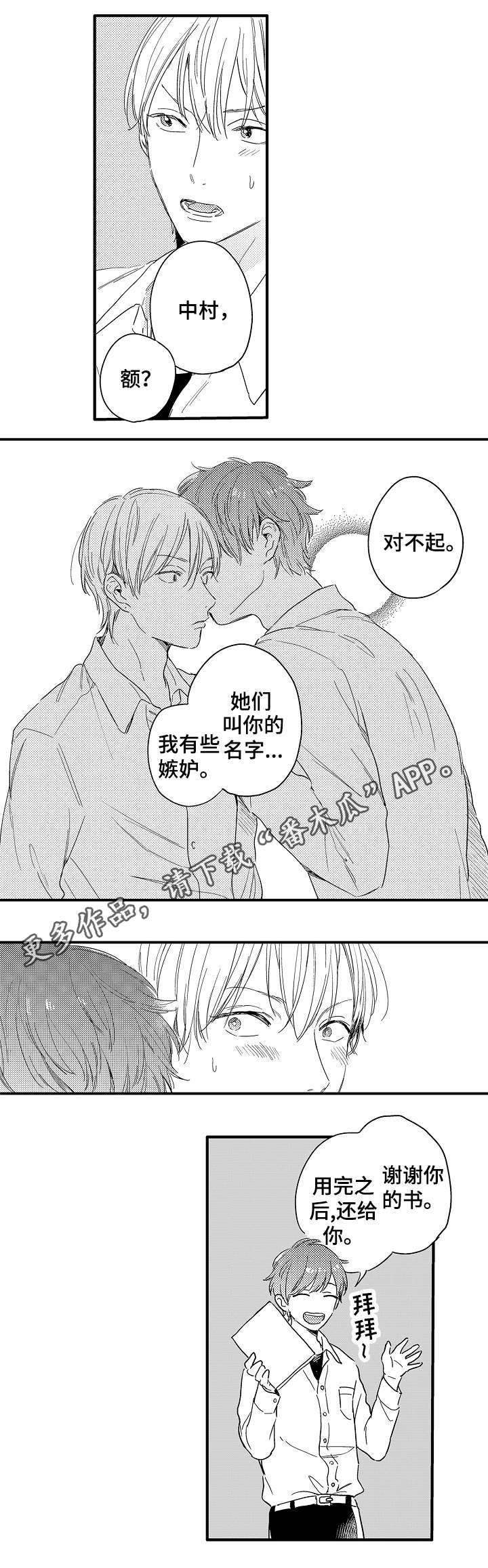第21章：视线里的人