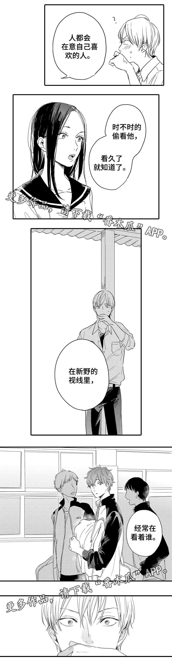 第21章：视线里的人