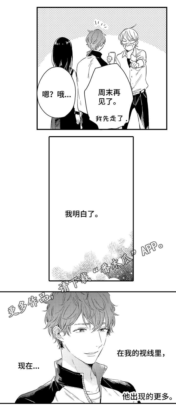 第21章：视线里的人