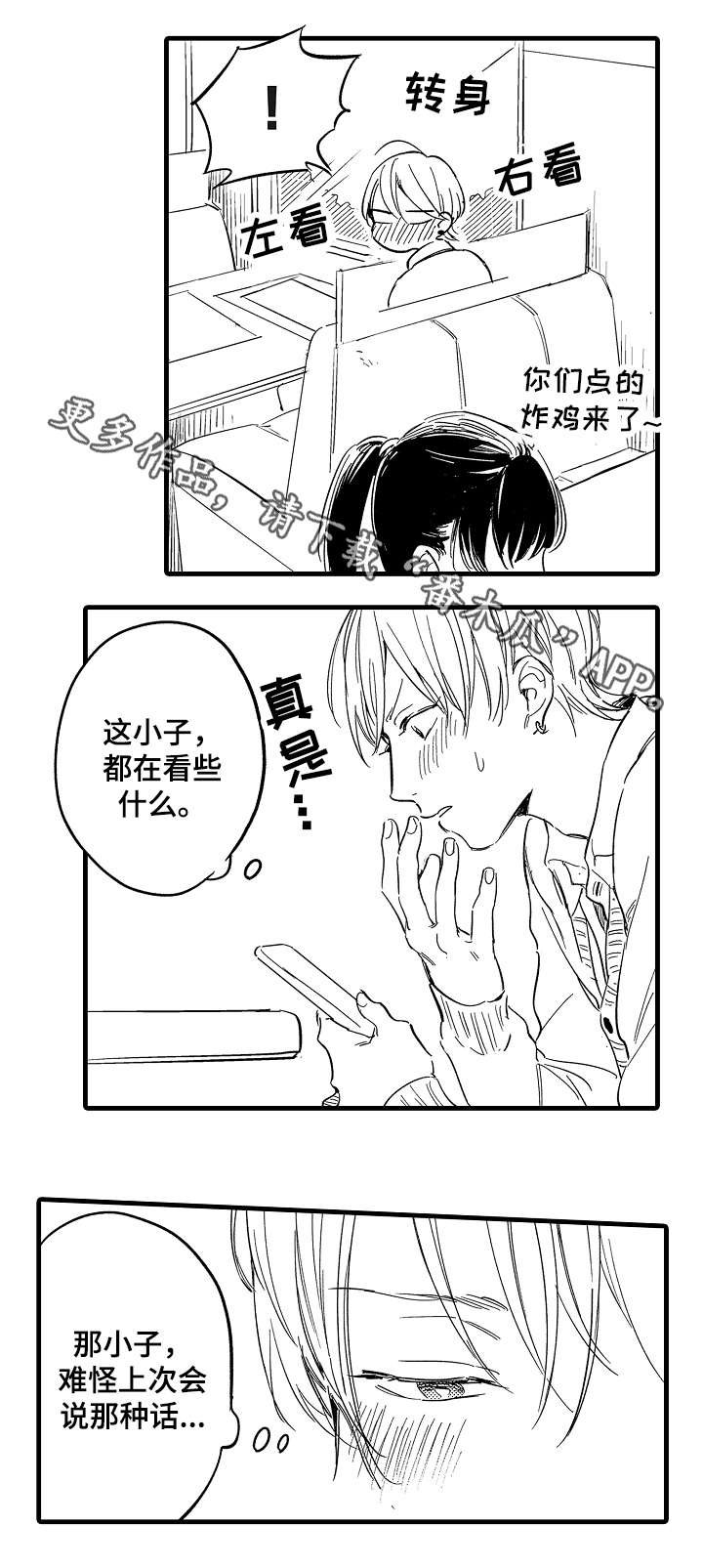 第25章：发觉