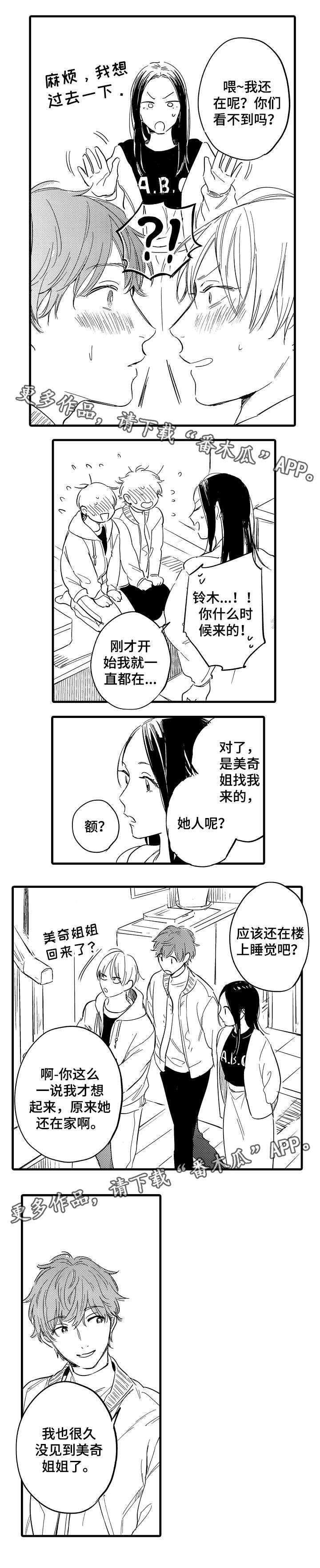 第26章：姐姐