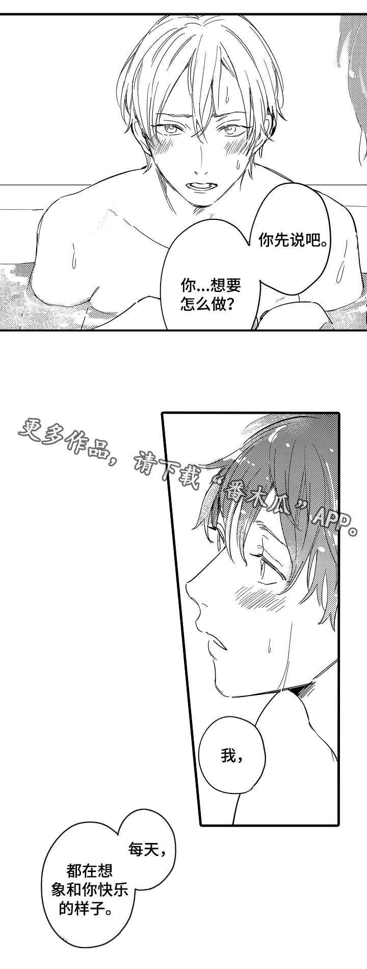 第27章：袒露心声