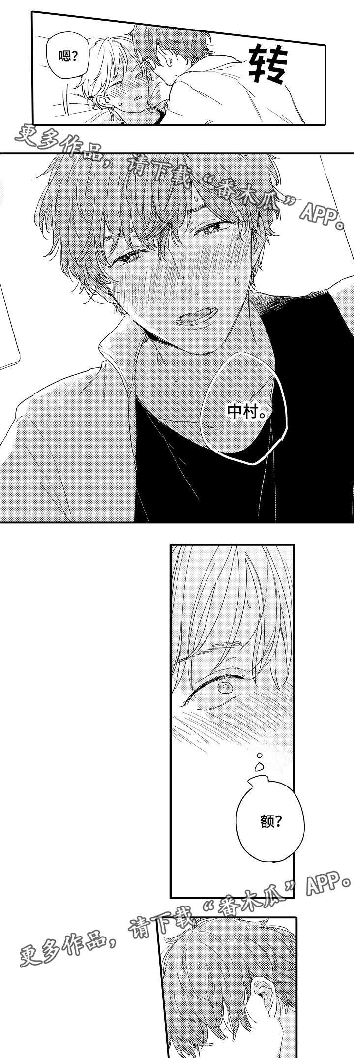 第3章：初试