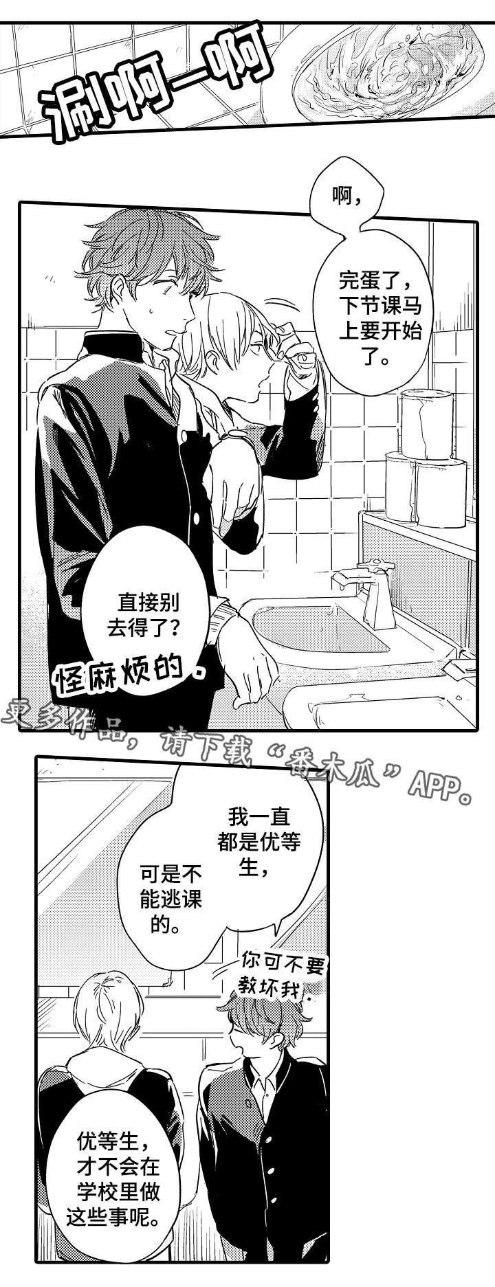 第30章：学校