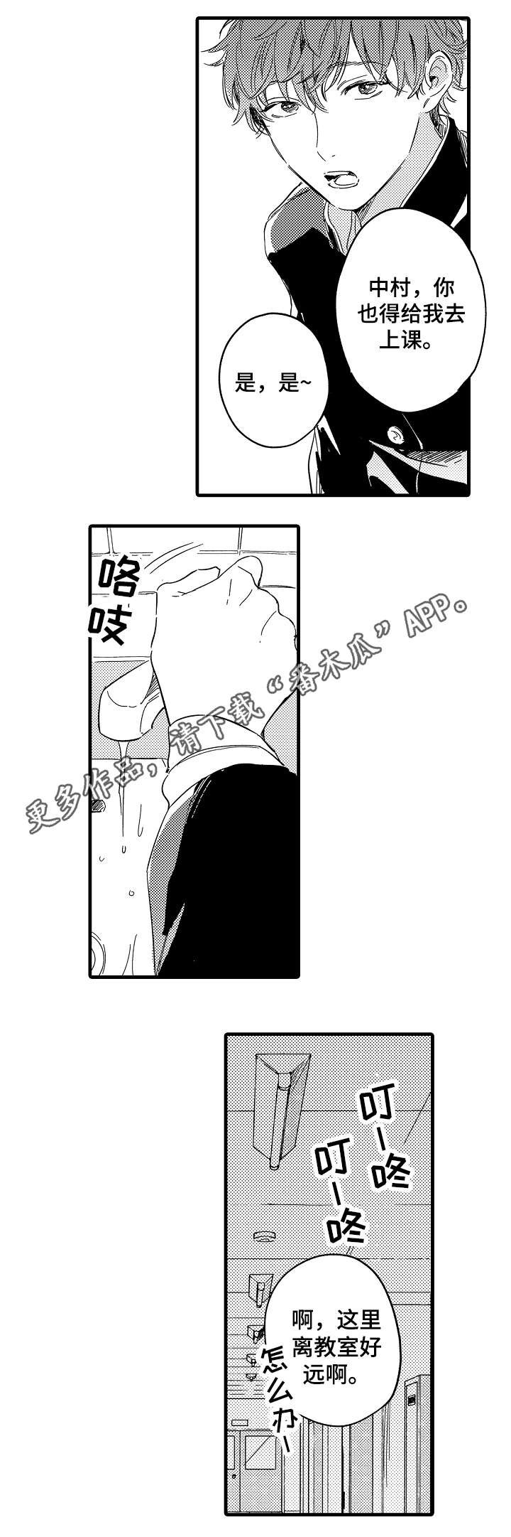 第30章：学校
