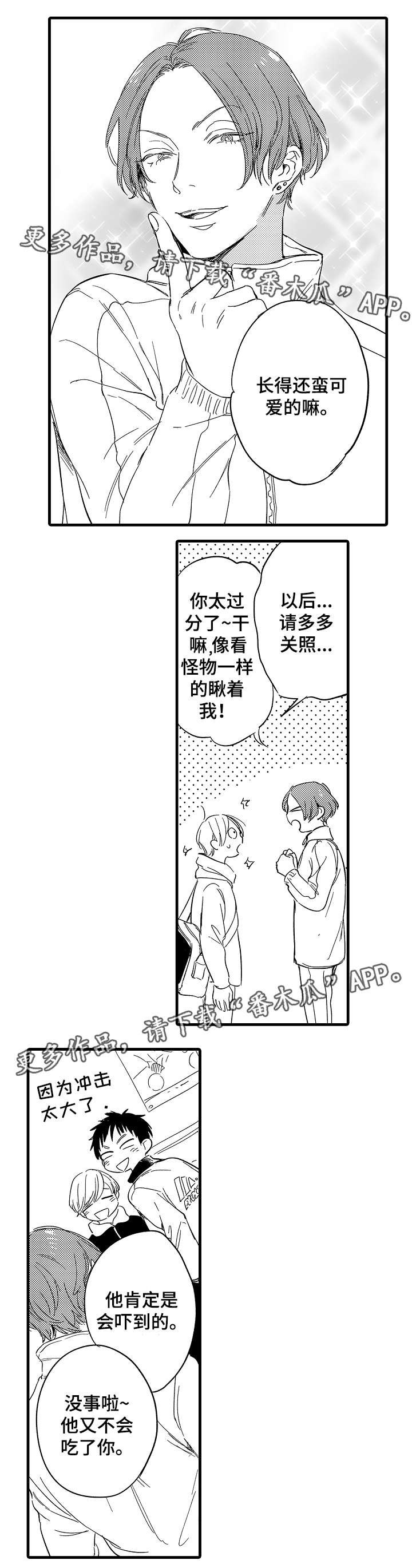 第32章：与众不同的人