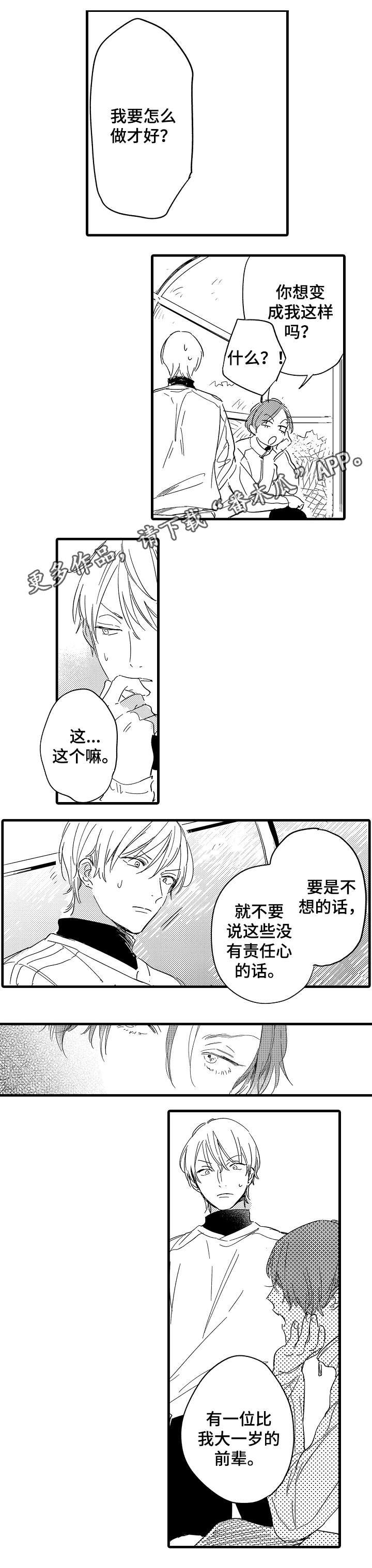 第32章：与众不同的人