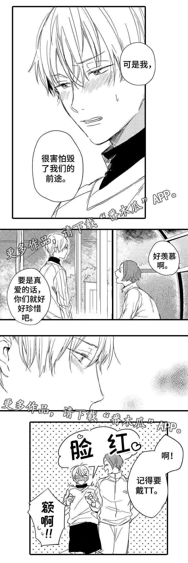 第32章：与众不同的人