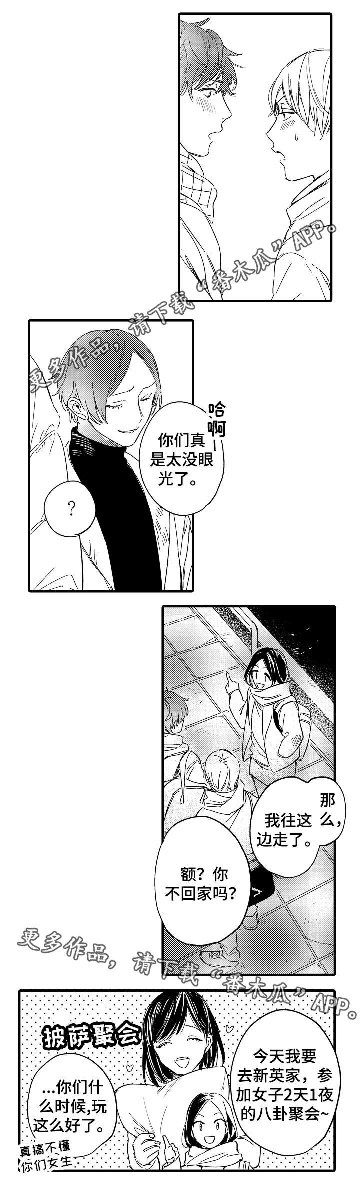 第33章：想抱着你