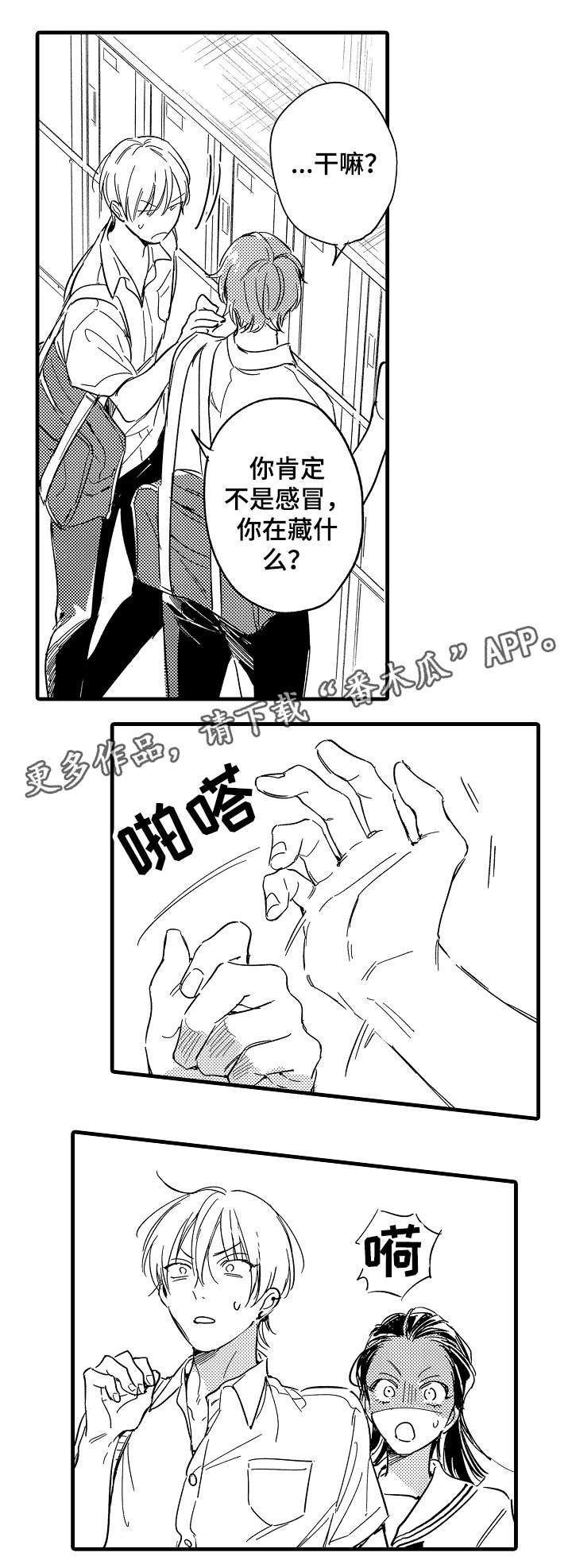 第36章：争执
