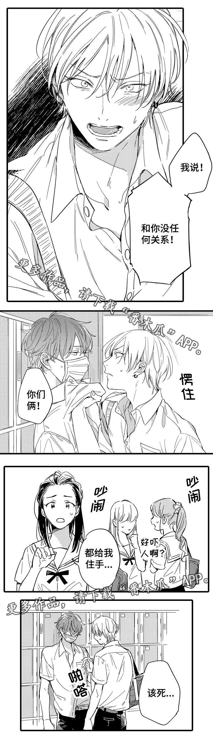 第36章：争执