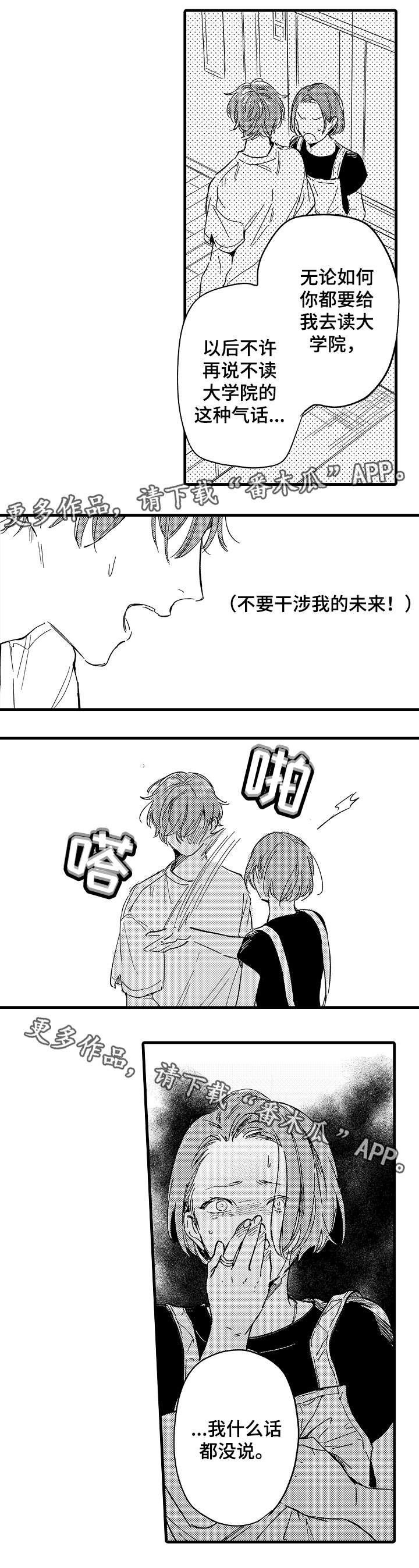 第37章：真心话