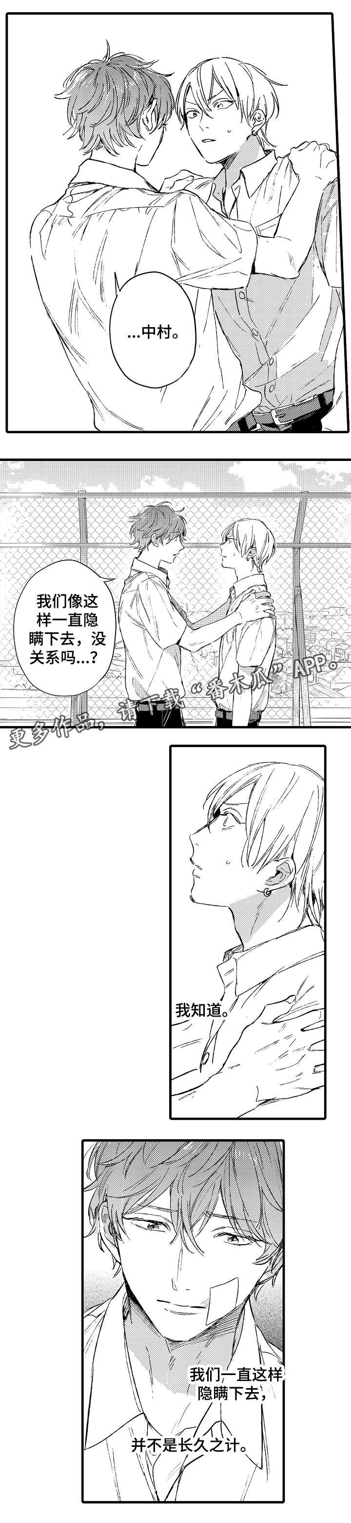 第37章：真心话