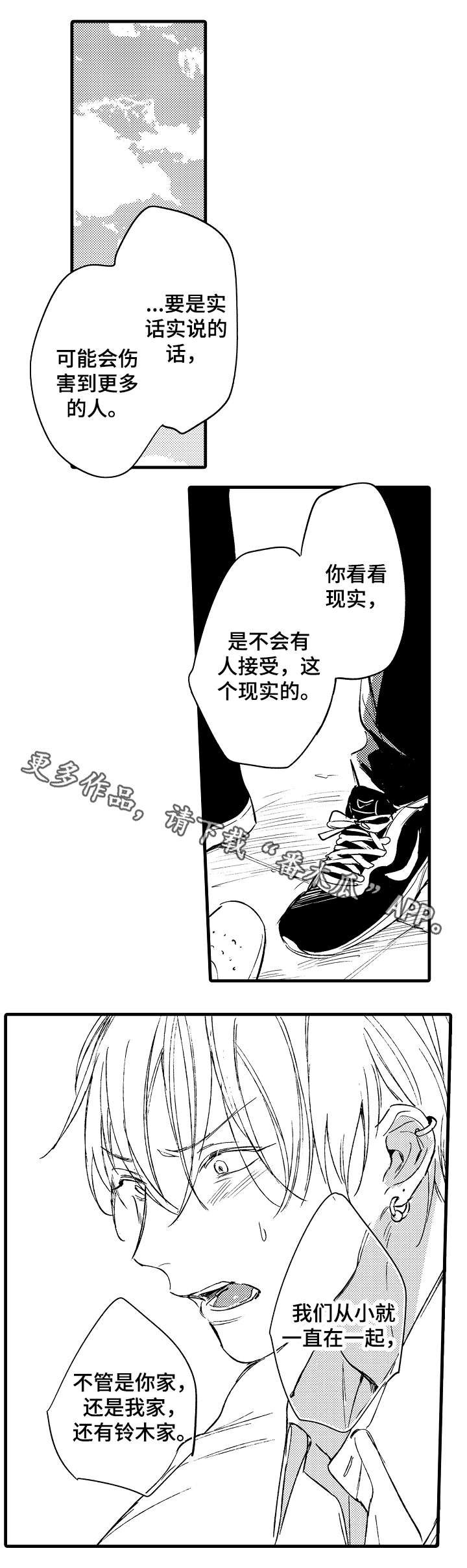第37章：真心话