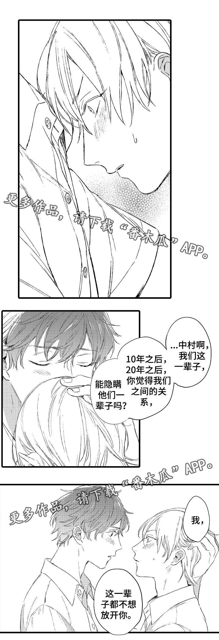 第37章：真心话