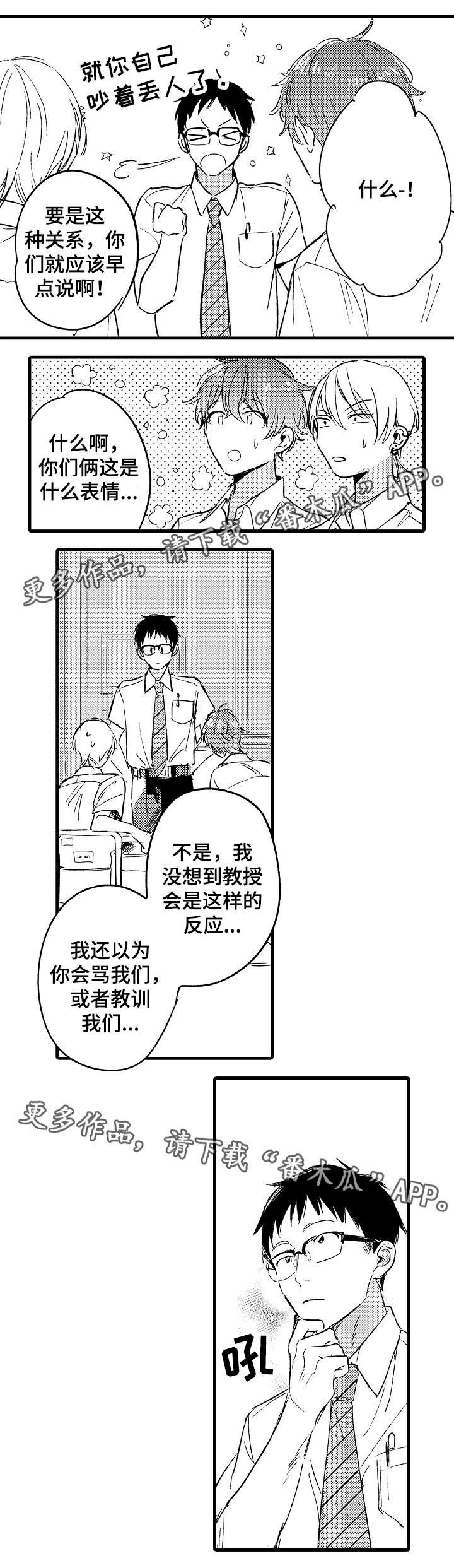 第38章：守护