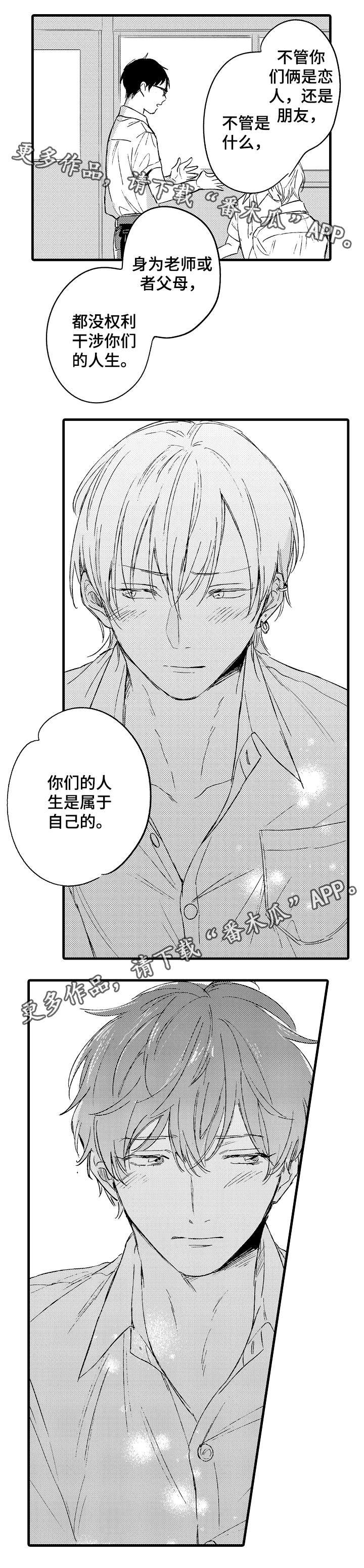 第38章：守护