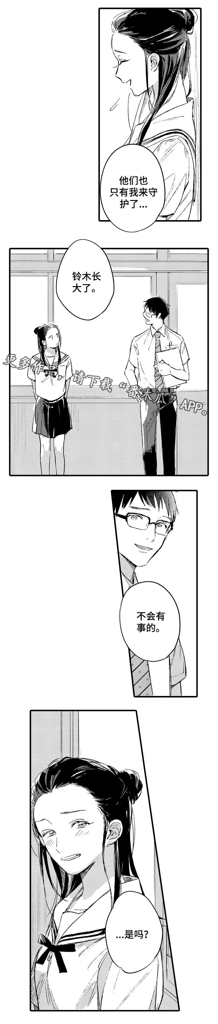 第38章：守护