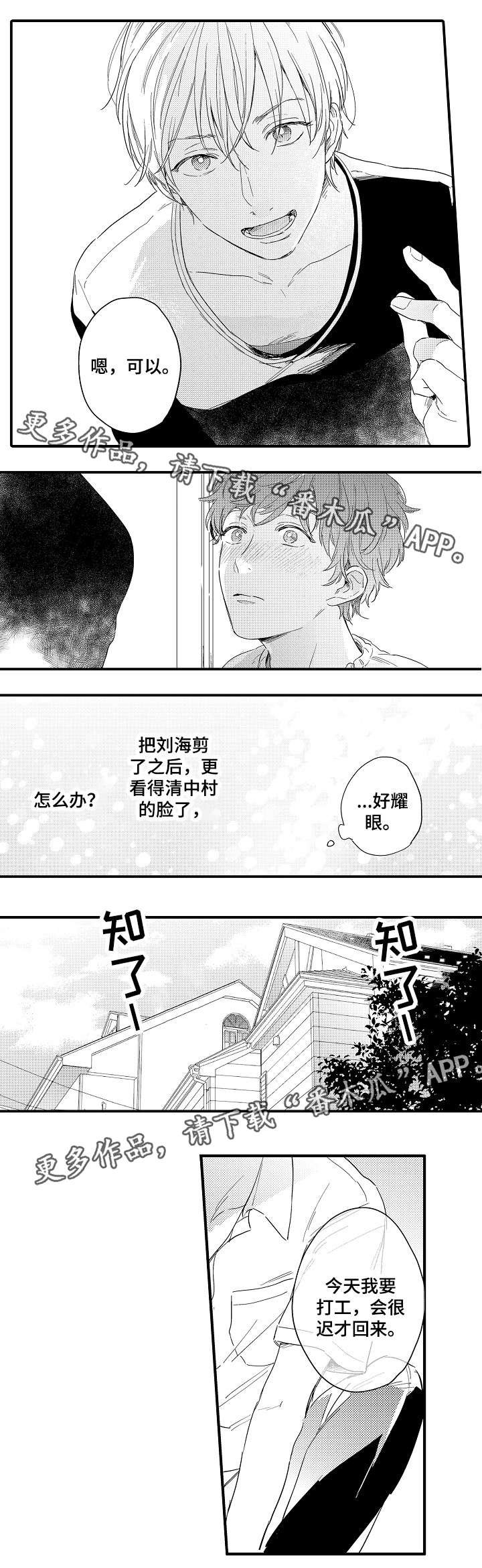 第4章：成长中的爱