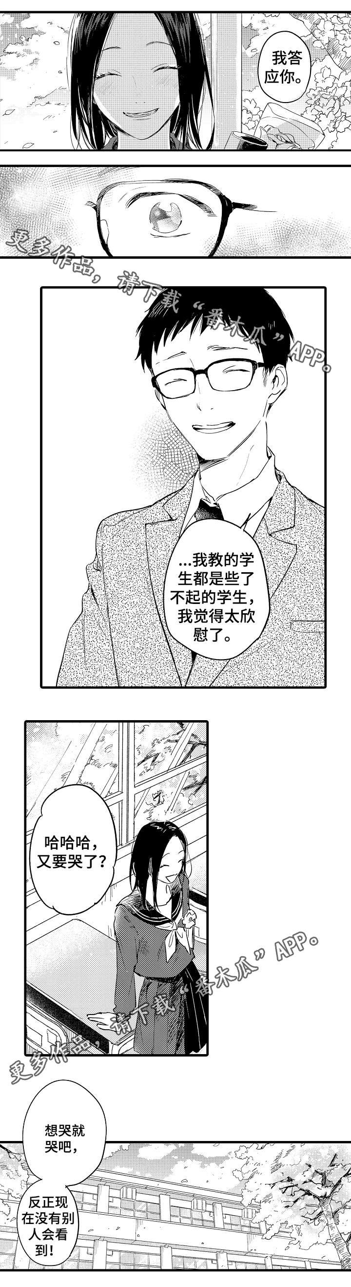 第44章：安慰