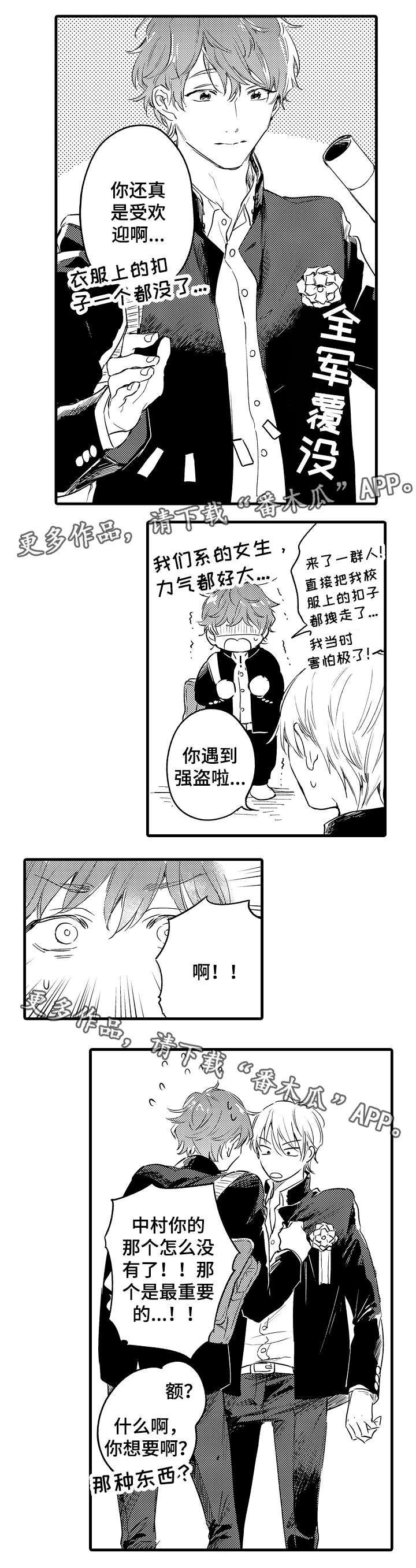 第44章：安慰