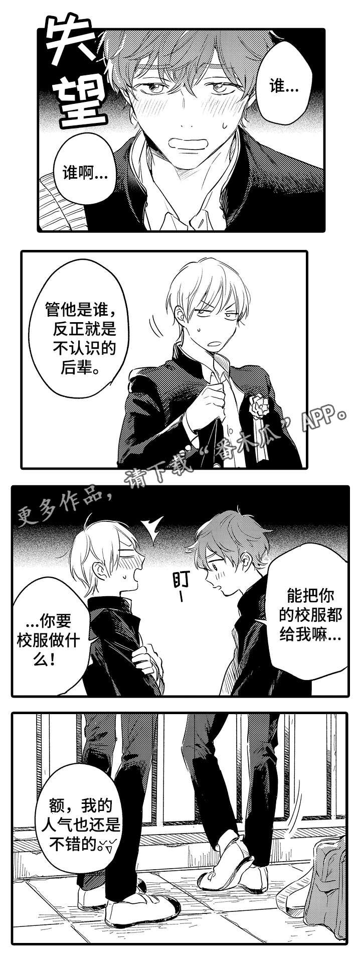 第44章：安慰