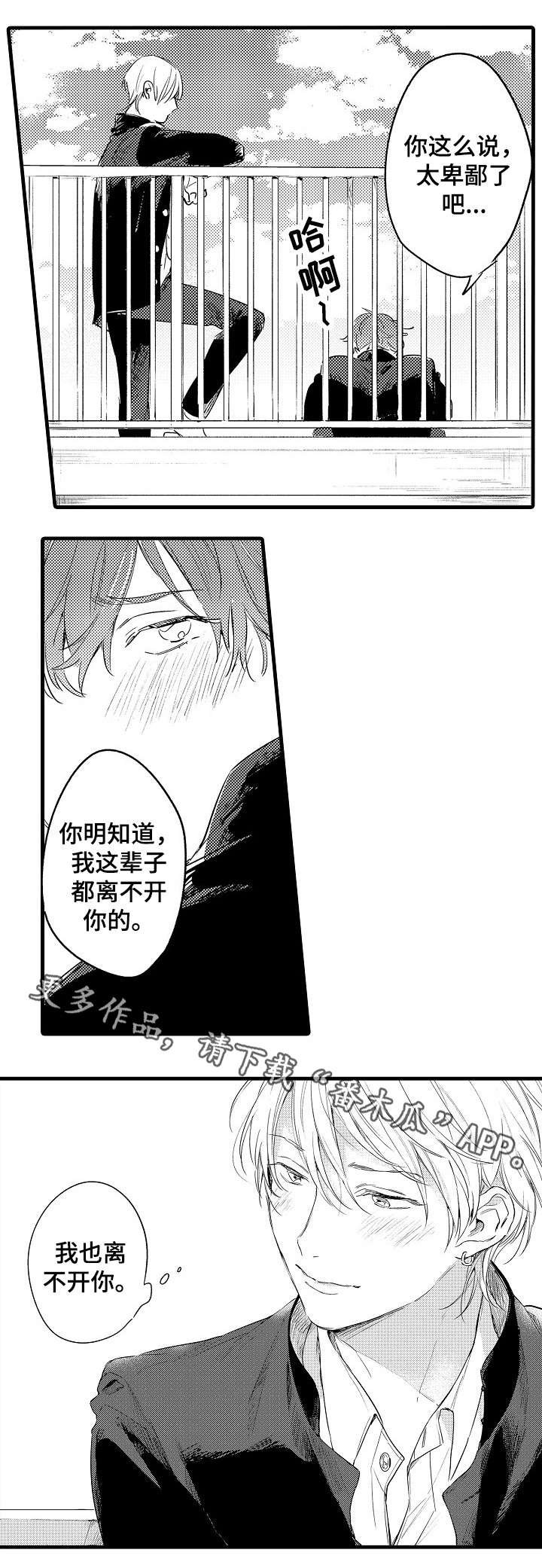 第45章：彼此的选择