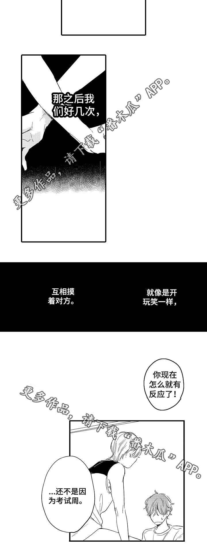 第8章：越线