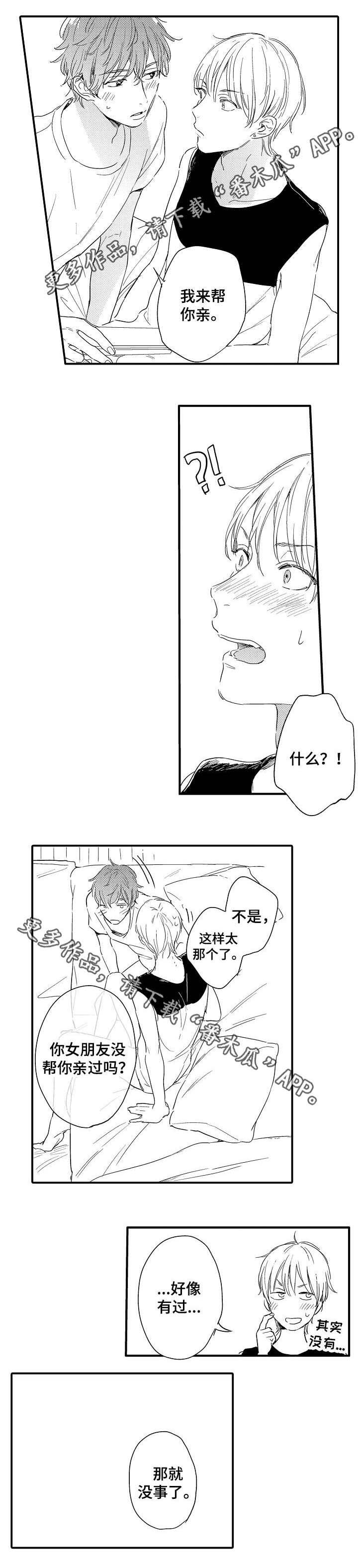 第8章：越线