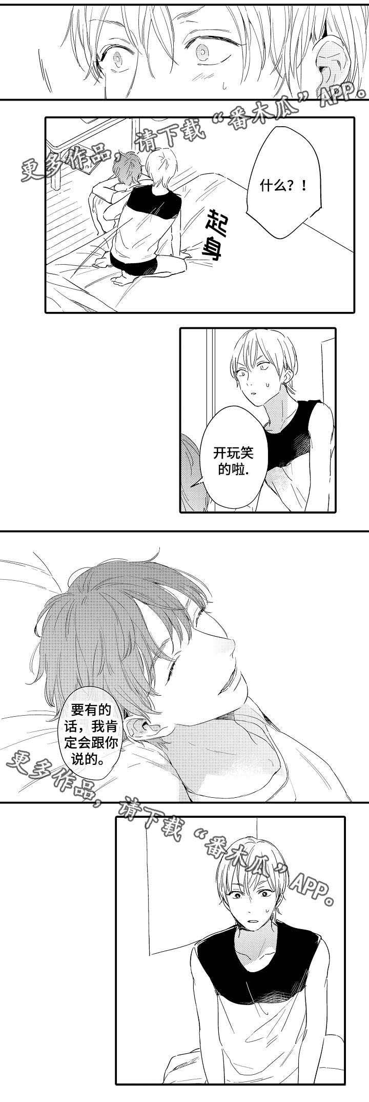 第8章：越线