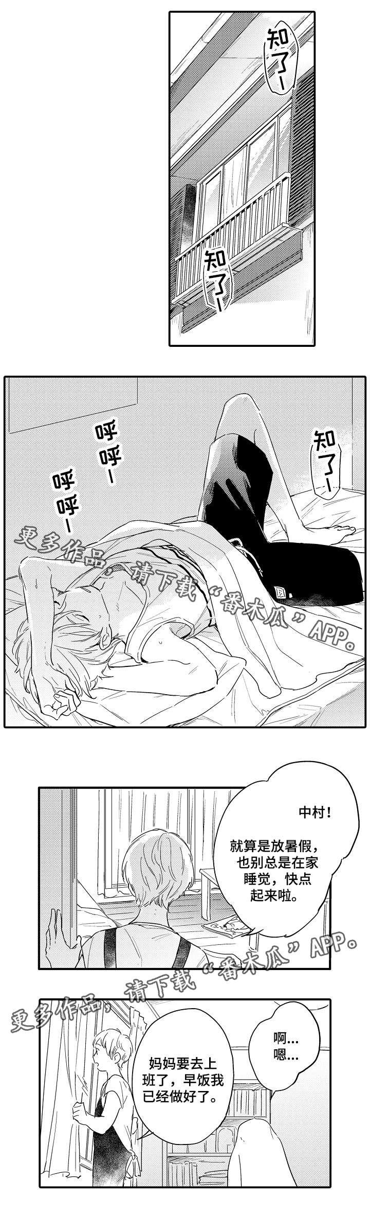 第9章：暑假开始