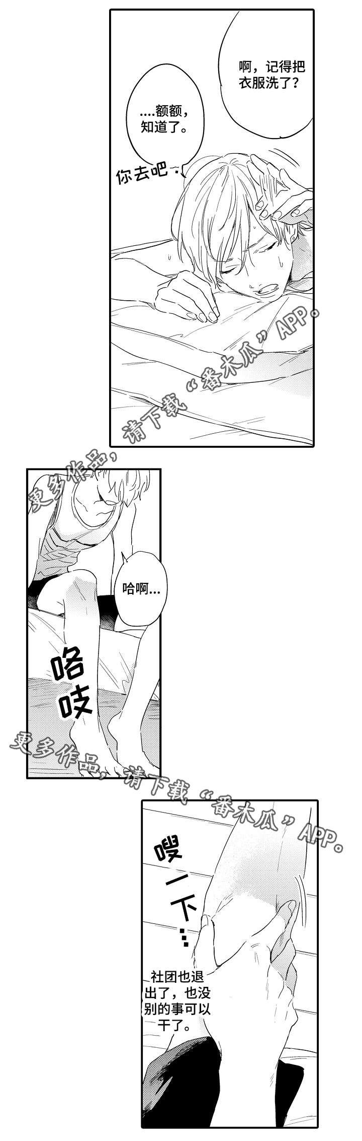 第9章：暑假开始