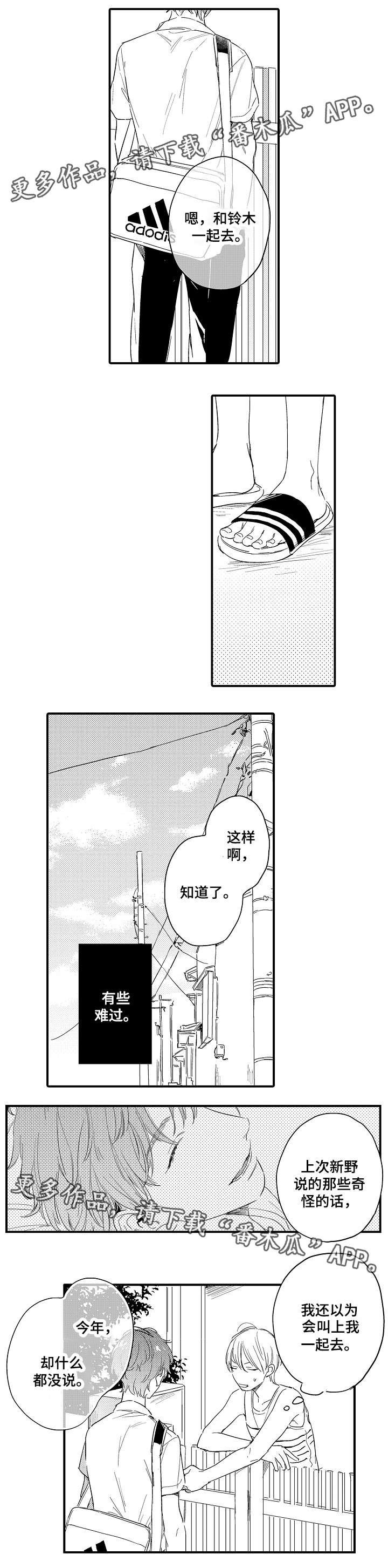 第9章：暑假开始