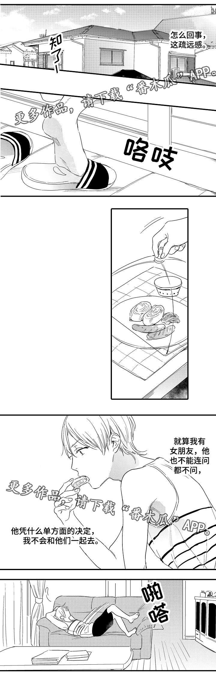 第9章：暑假开始