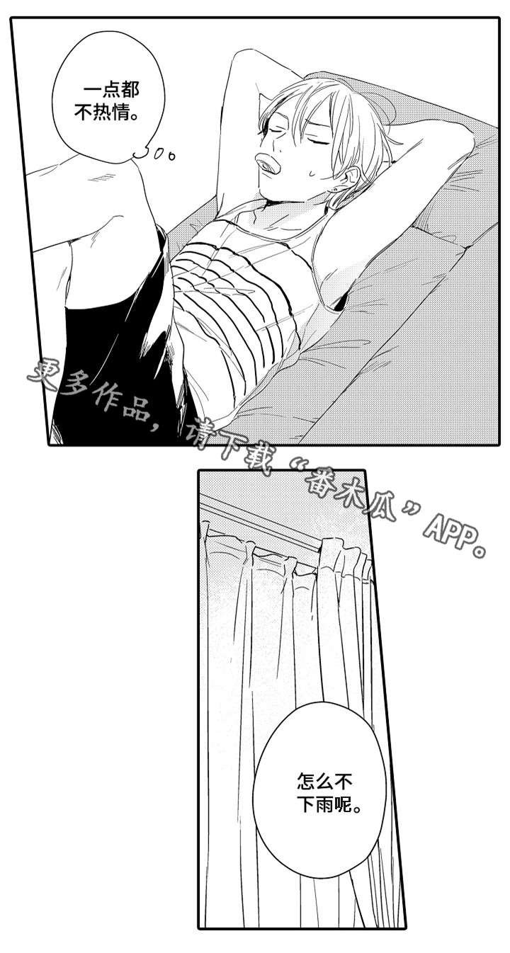 第9章：暑假开始