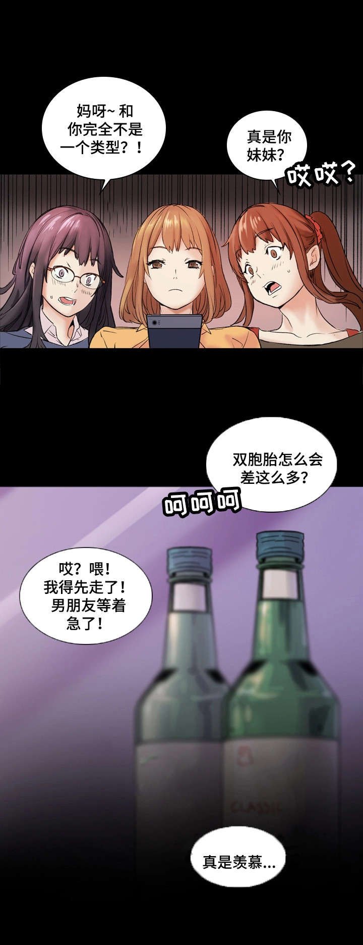 第1章：妹妹