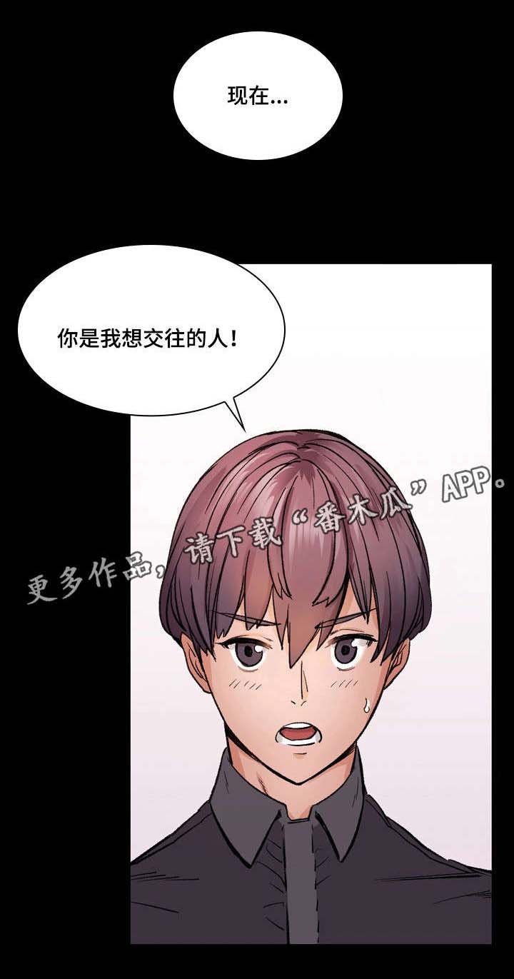 第11章：告白