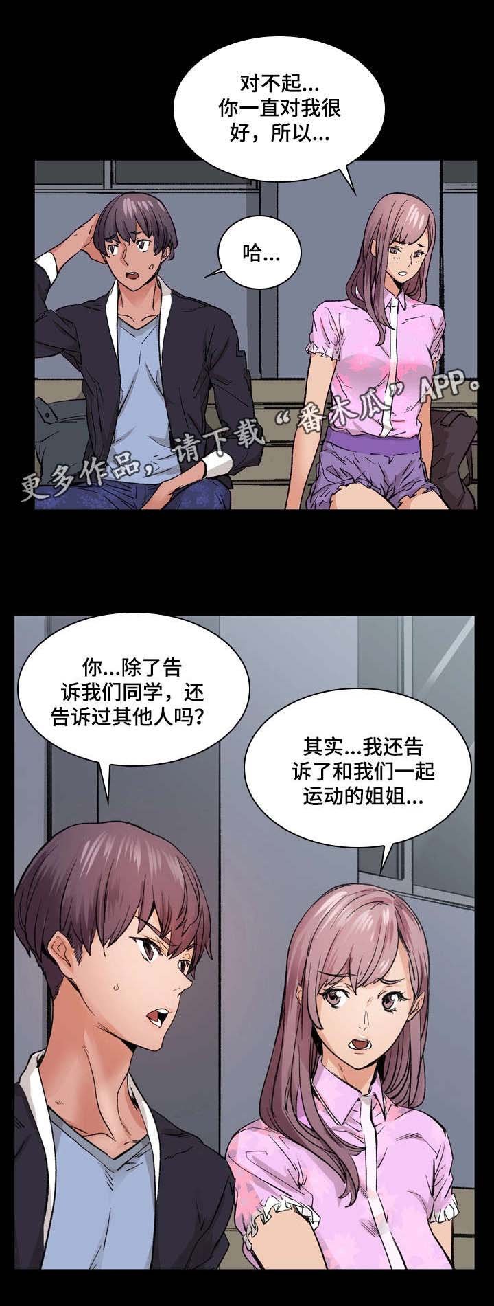 第15章：被骗