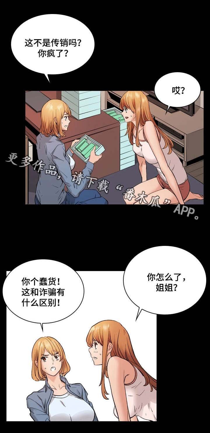 第15章：被骗