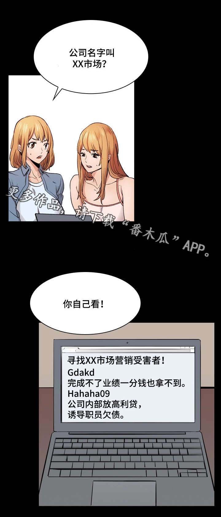 第15章：被骗