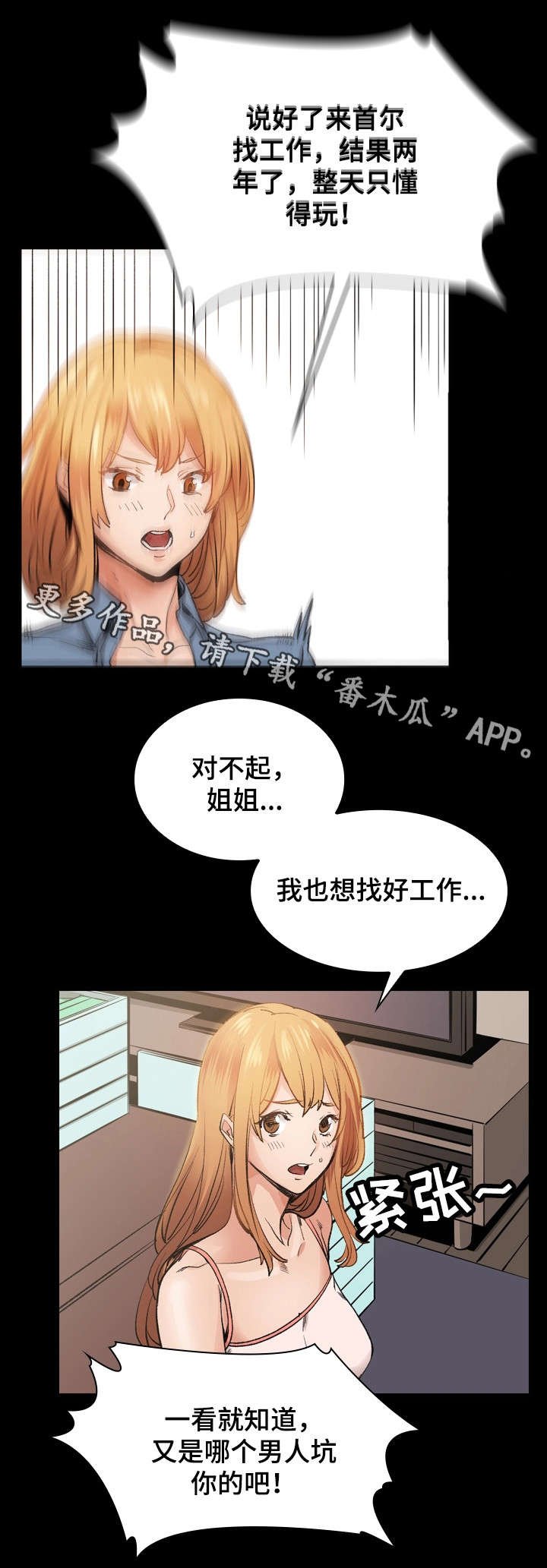 第16章：愤怒