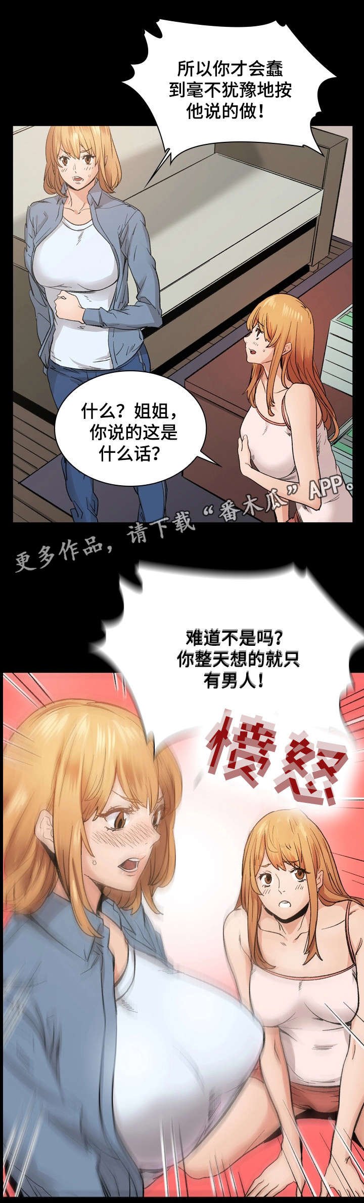 第16章：愤怒