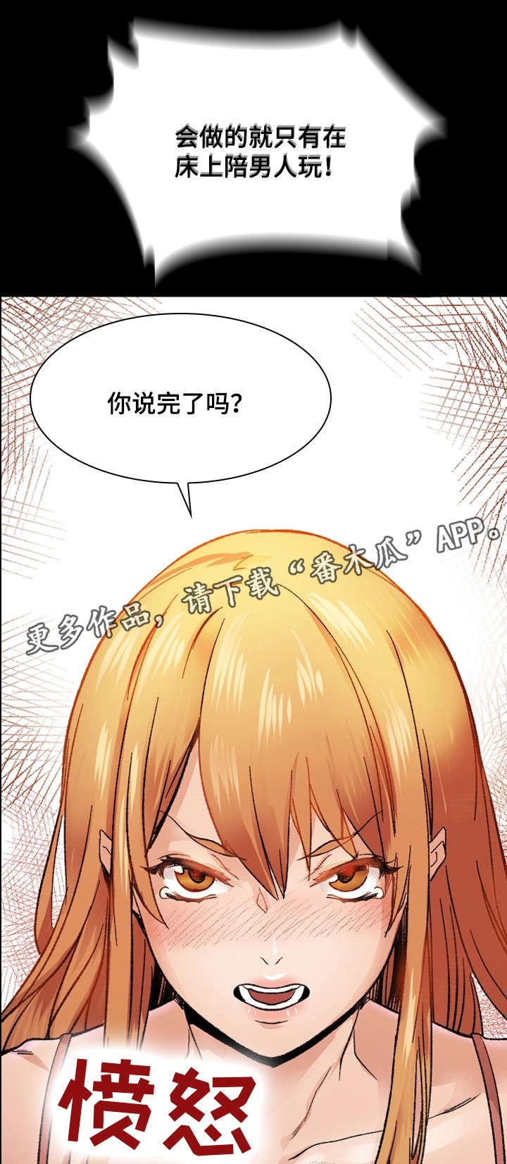 第16章：愤怒