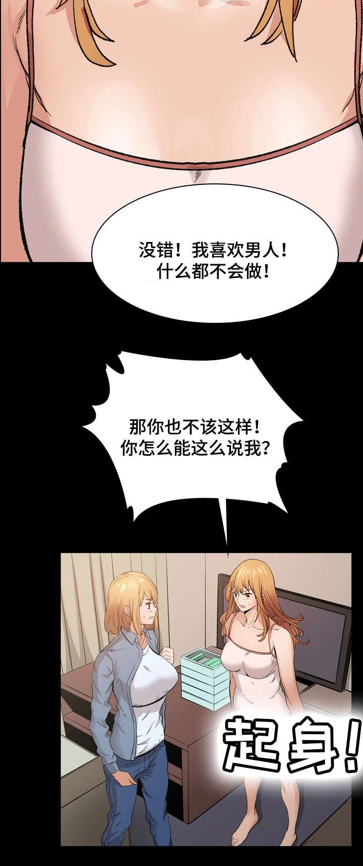第16章：愤怒