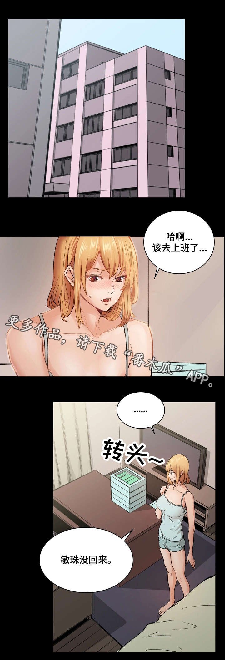 第16章：愤怒