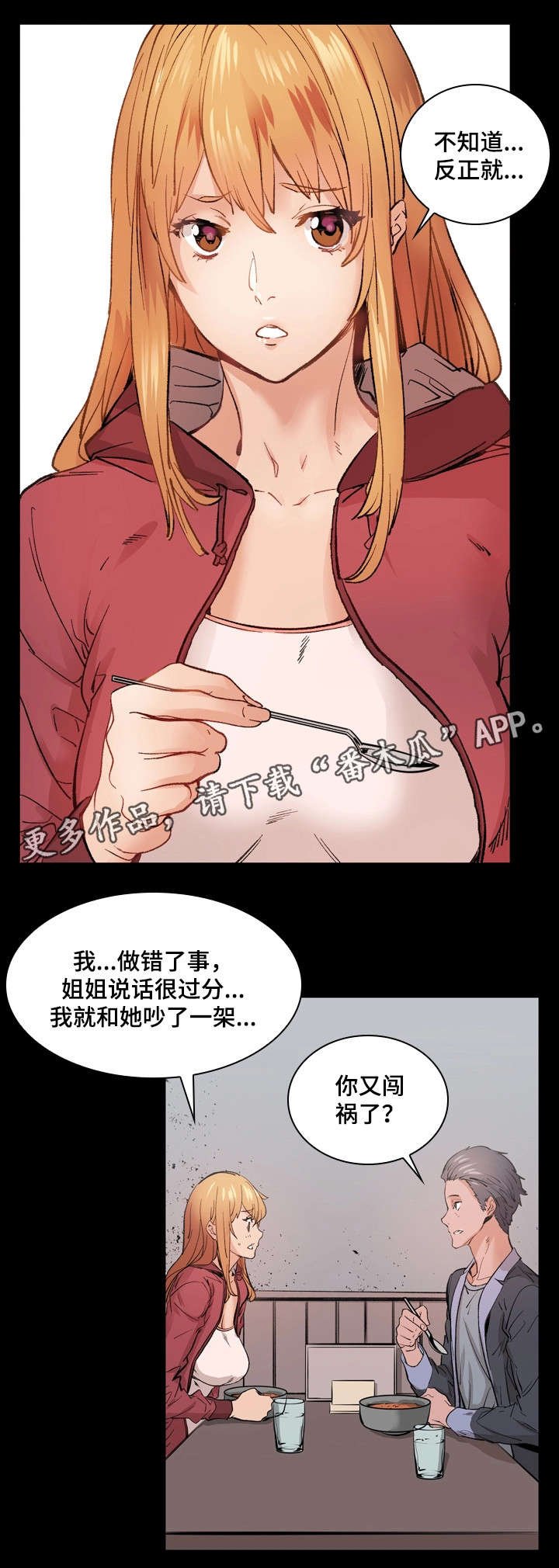 第16章：愤怒