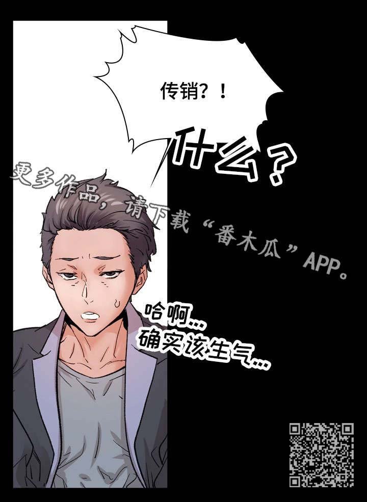 第16章：愤怒