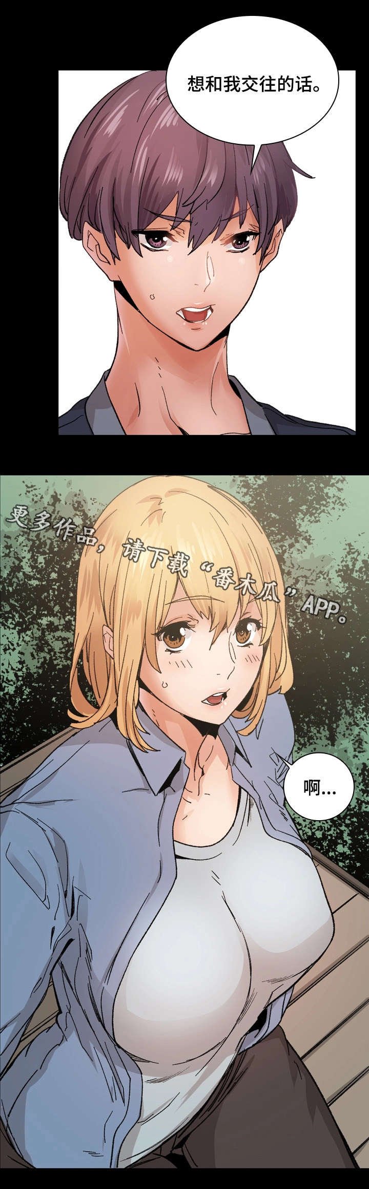 第18章：交往