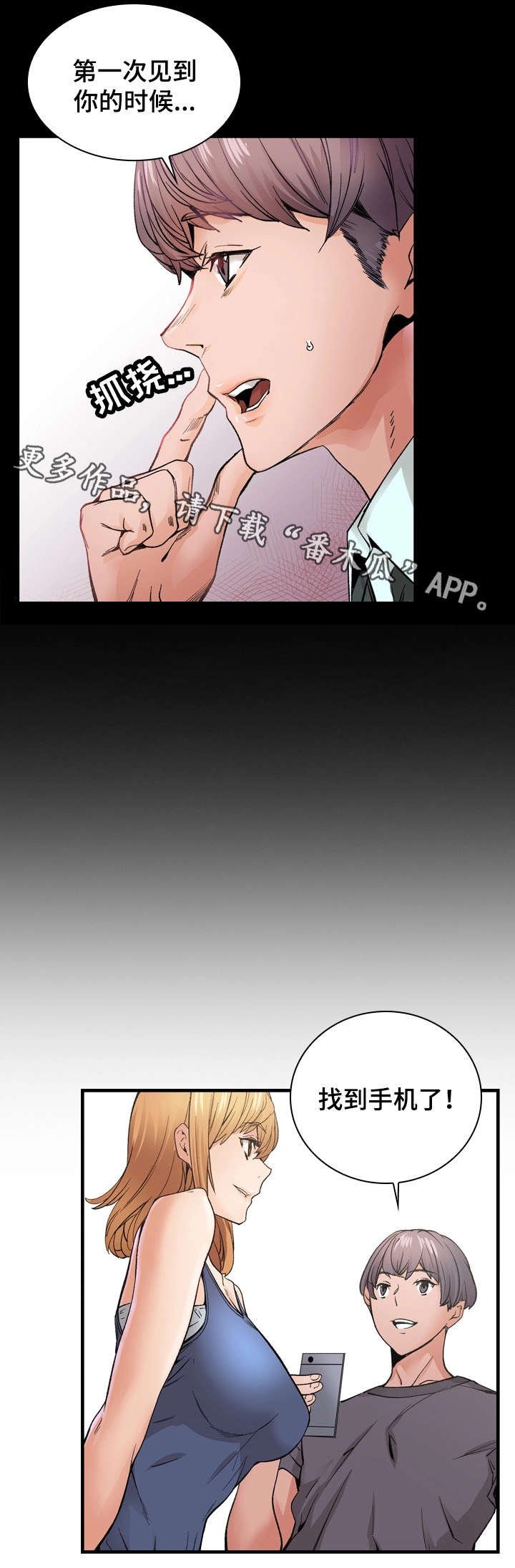 第19章：热恋