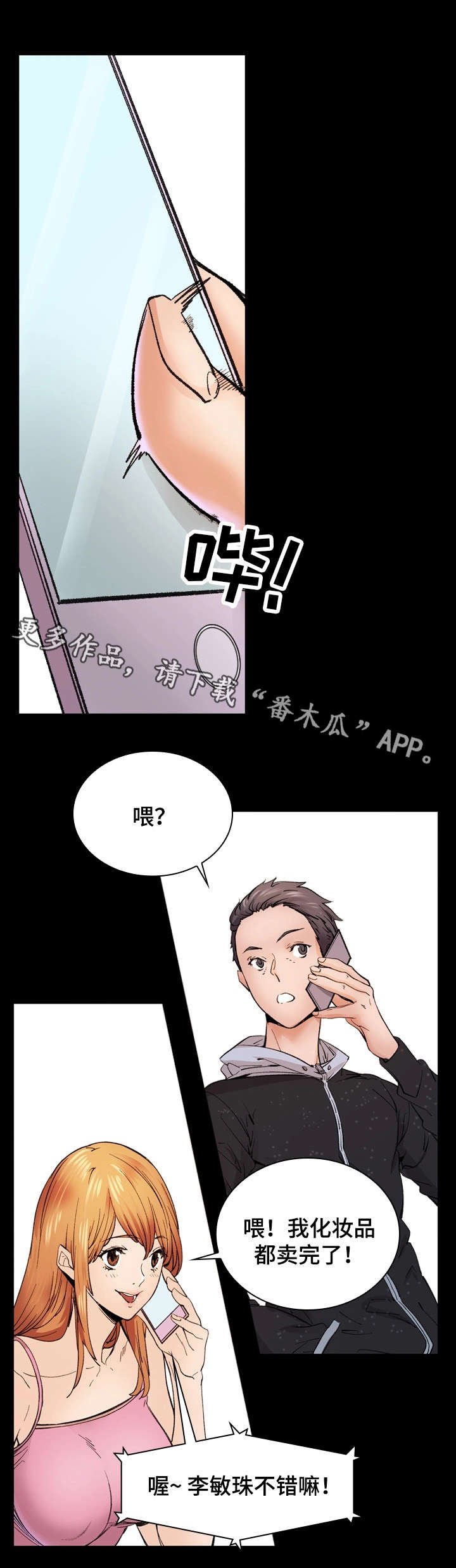 第20章：别再闯祸